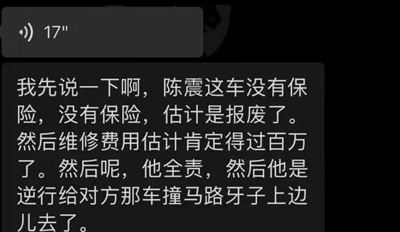 曝知名车评人陈震同学开劳斯莱斯闪灵发生车祸:逆行超速撞飞一白车-第6张图片- 曝知名车评人陈震同学开劳斯莱斯闪灵发生车祸:逆行超速撞飞一白车-第6张图片-