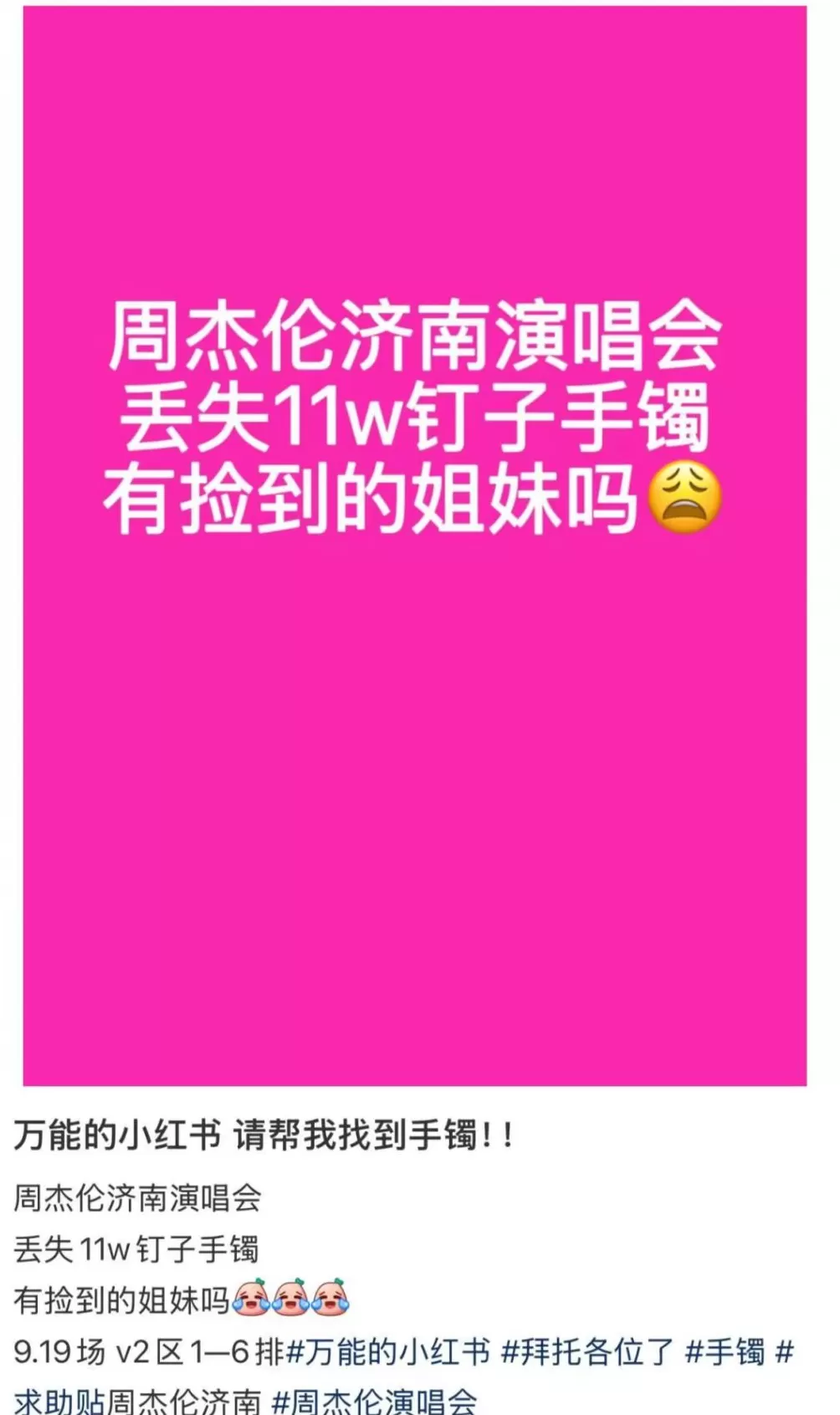 女子在周杰伦演唱会丢失11万手镯,发帖求助后出现奇迹!最新进展-第1张图片- 女子在周杰伦演唱会丢失11万手镯,发帖求助后出现奇迹!最新进展-第1张图片-