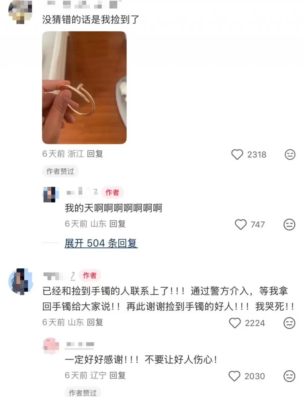 女子在周杰伦演唱会丢失11万手镯,发帖求助后出现奇迹!最新进展-第2张图片- 女子在周杰伦演唱会丢失11万手镯,发帖求助后出现奇迹!最新进展-第2张图片-
