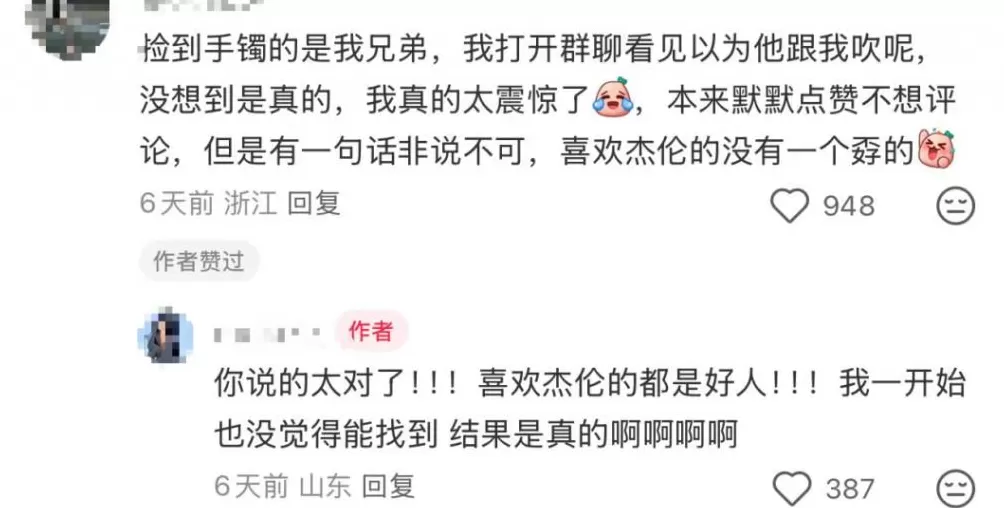 女子在周杰伦演唱会丢失11万手镯,发帖求助后出现奇迹!最新进展-第4张图片- 女子在周杰伦演唱会丢失11万手镯,发帖求助后出现奇迹!最新进展-第4张图片-