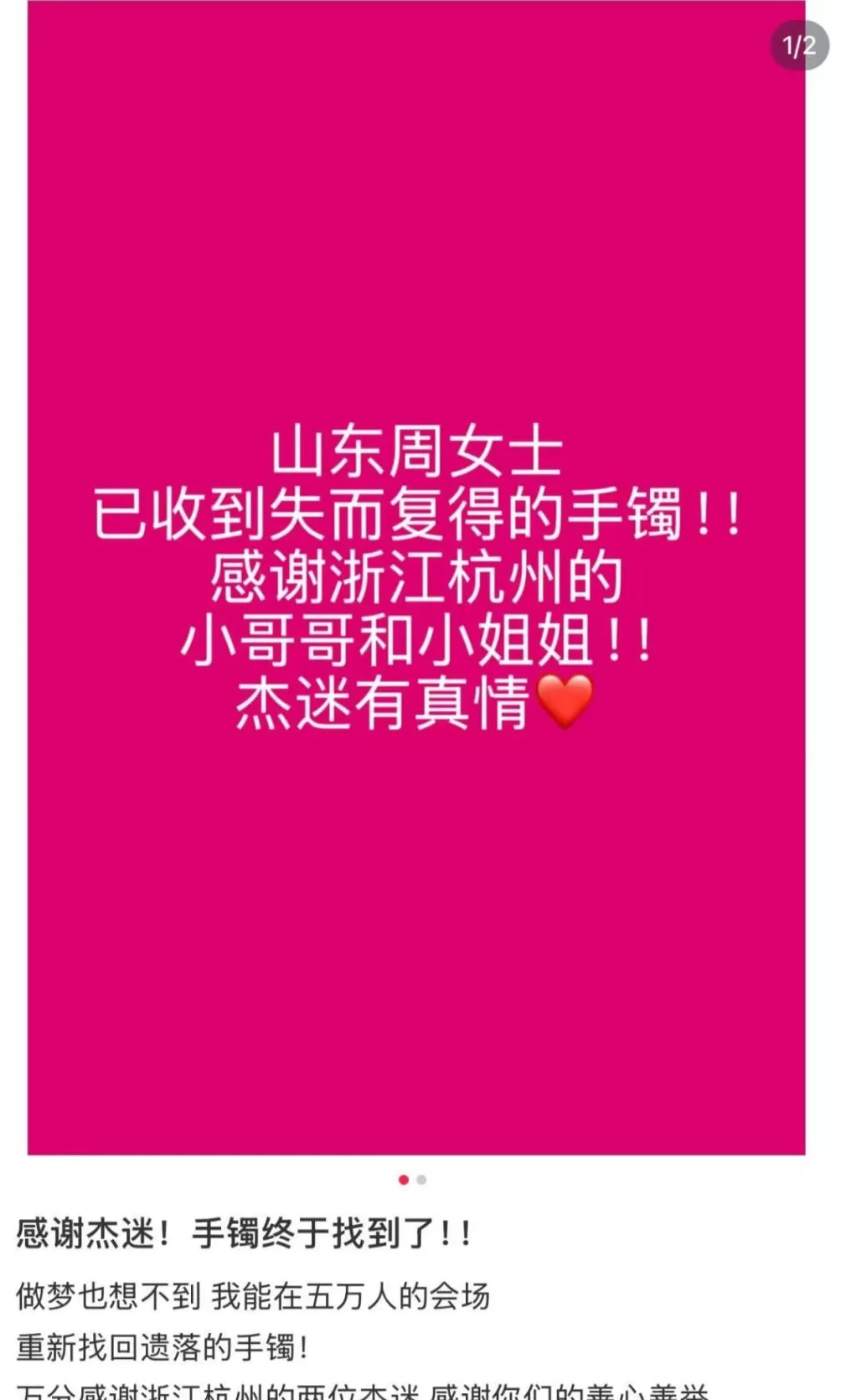 女子在周杰伦演唱会丢失11万手镯,发帖求助后出现奇迹!最新进展-第5张图片- 女子在周杰伦演唱会丢失11万手镯,发帖求助后出现奇迹!最新进展-第5张图片-