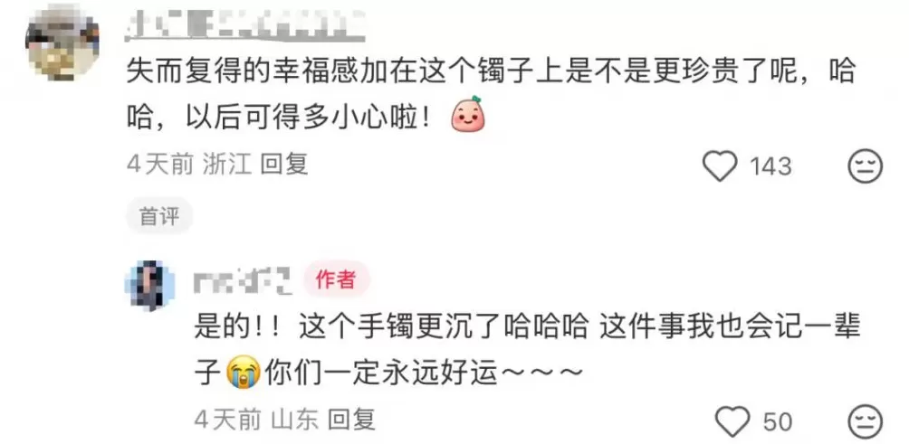 女子在周杰伦演唱会丢失11万手镯,发帖求助后出现奇迹!最新进展-第7张图片- 女子在周杰伦演唱会丢失11万手镯,发帖求助后出现奇迹!最新进展-第7张图片-