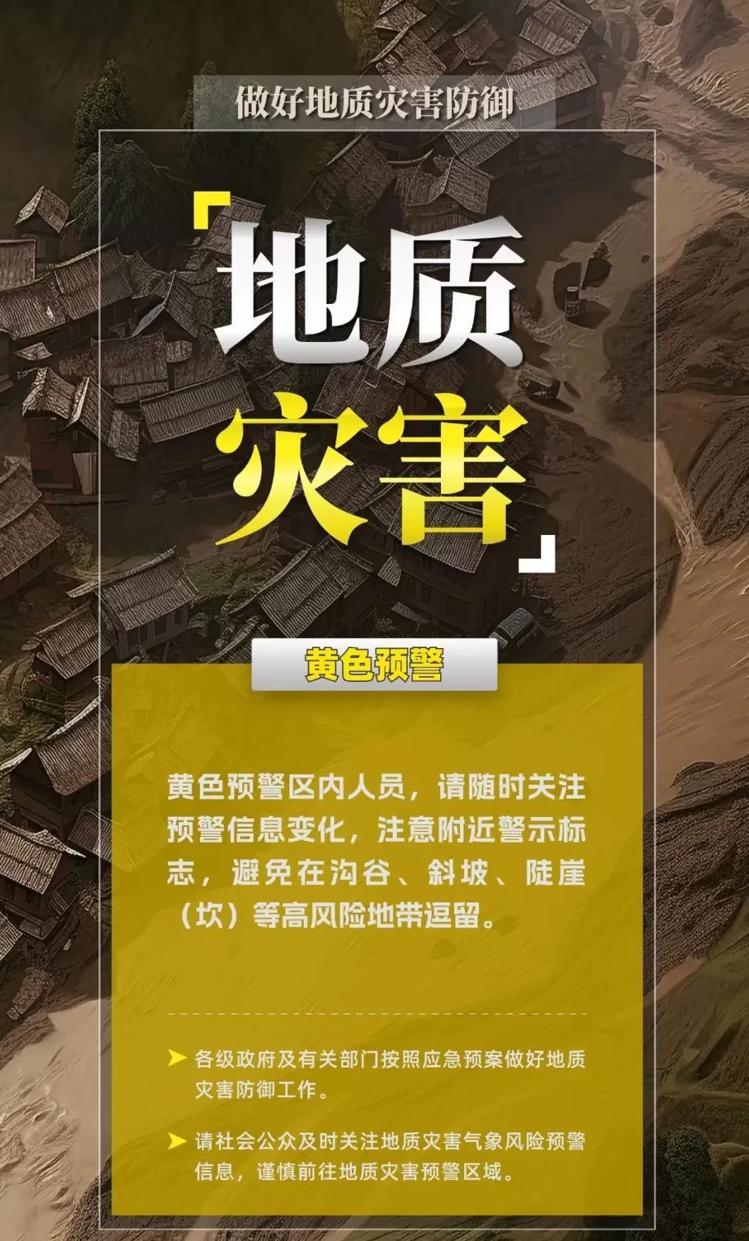 自然资源部与中国气象局联合发布地质灾害黄色预警-第2张图片-