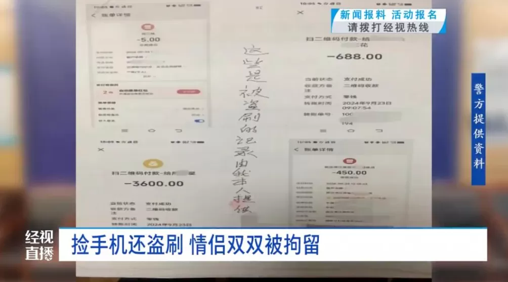 小情侣捡到他人手机四处消费，盗刷花光4600余元，双双被刑拘-第1张图片-