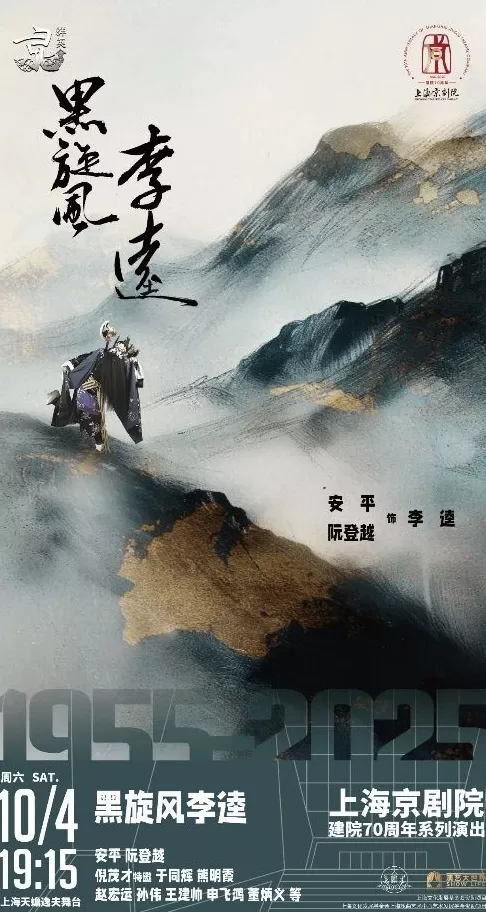 《七侠五义》国庆归来，上海京剧院豪华阵容庆祝建院70周年-第4张图片-