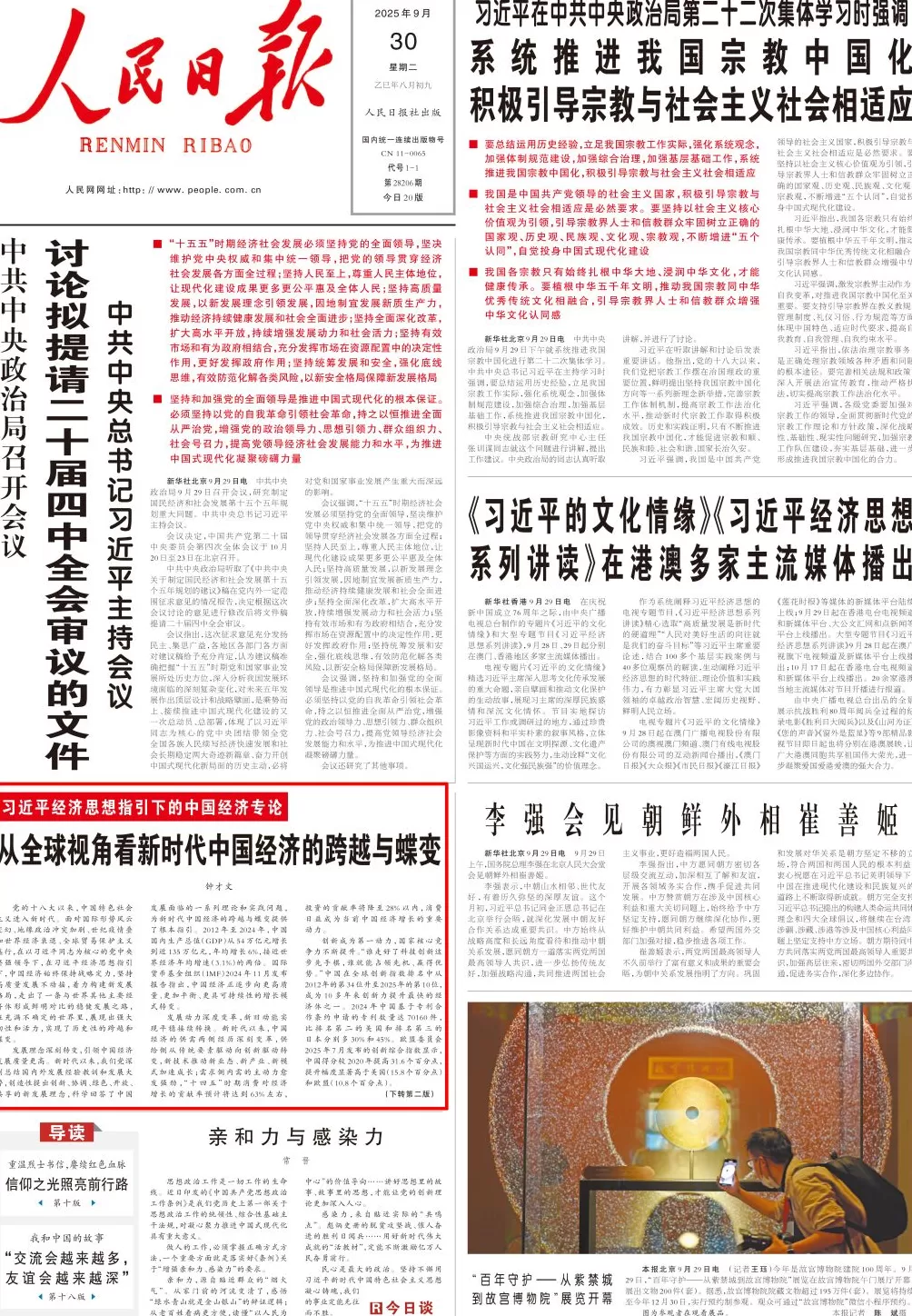 事关中国经济，人民日报连续5天刊发“钟才文”署名文章-第2张图片-