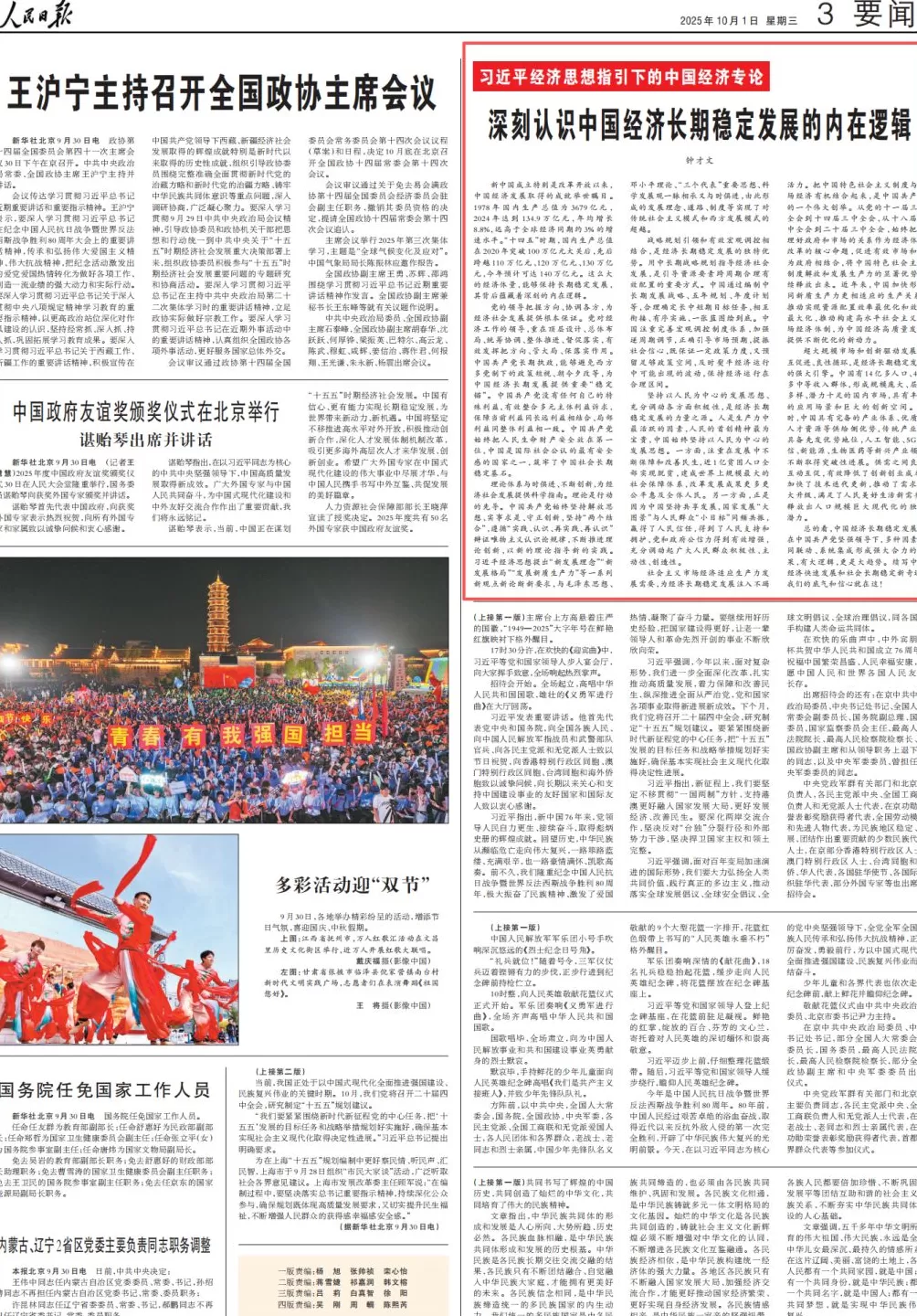事关中国经济，人民日报连续5天刊发“钟才文”署名文章-第3张图片-