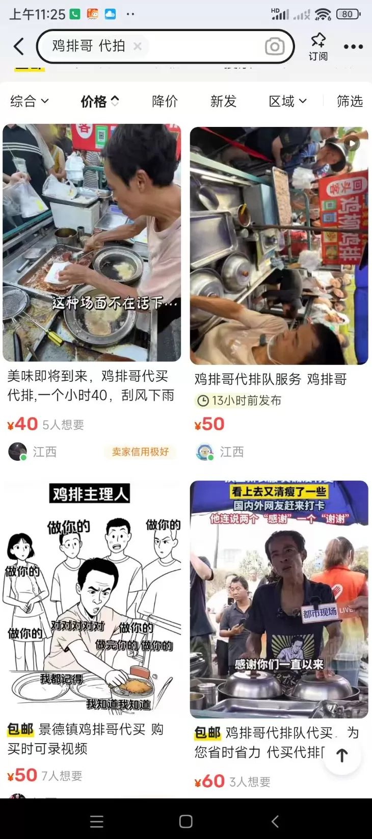 景德镇“鸡排哥”爆火二手平台现50元代排，市监局：不建议买-第1张图片-