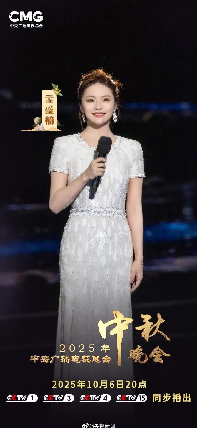 央视中秋晚会主持人阵容官宣！谢娜、侯佩岑等加盟-第2张图片-