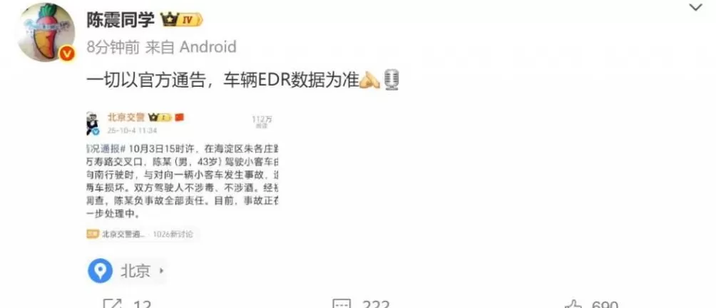 陈震道歉-第5张图片-