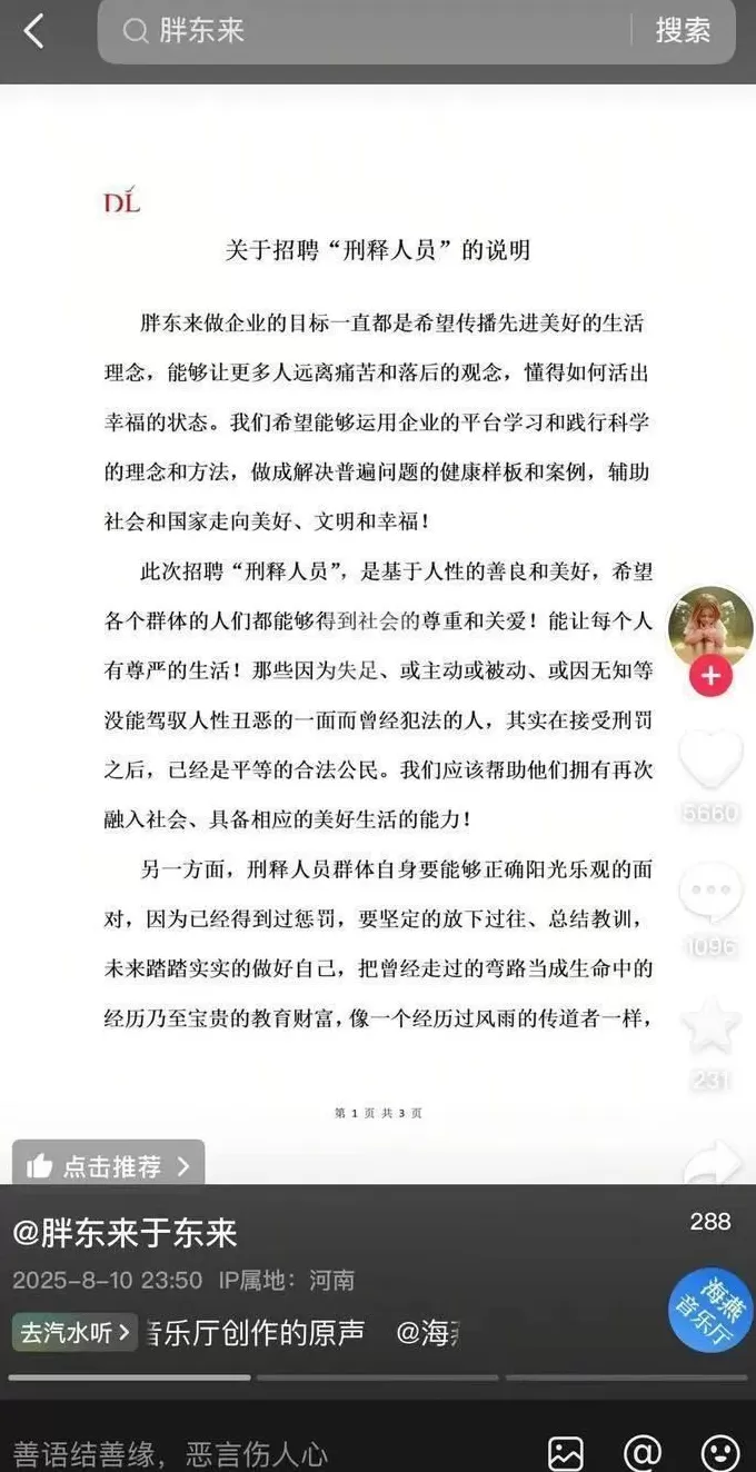 于东来面试刑释人员视频曝光：不要自卑，每个人都犯过错-第2张图片-