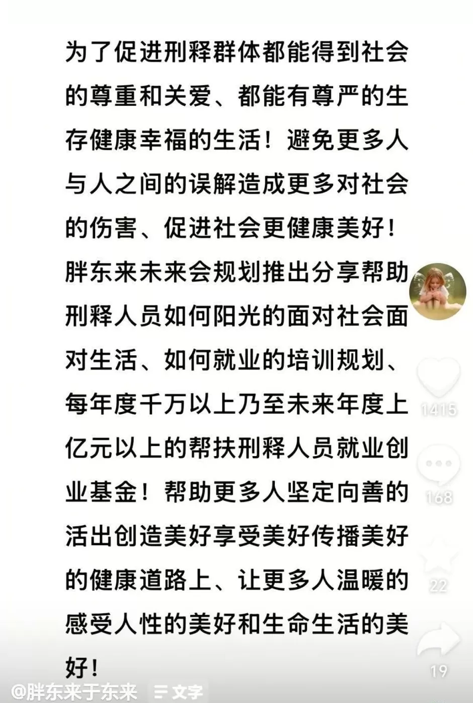 于东来面试刑释人员视频曝光：不要自卑，每个人都犯过错-第3张图片-