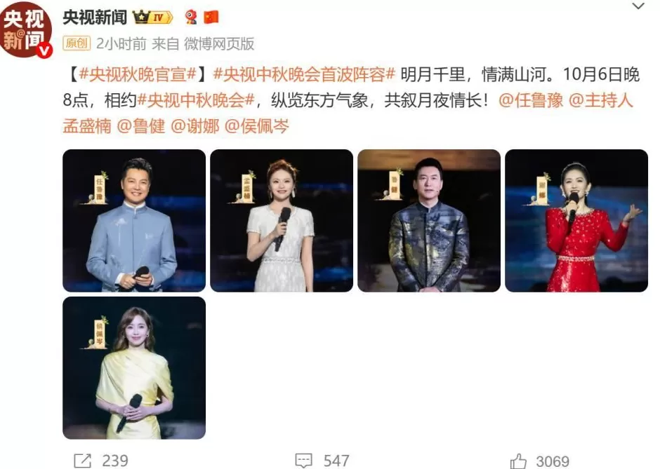 央视中秋晚会主持人阵容官宣：任鲁豫、孟盛楠、鲁健、谢娜、侯佩岑-第1张图片-