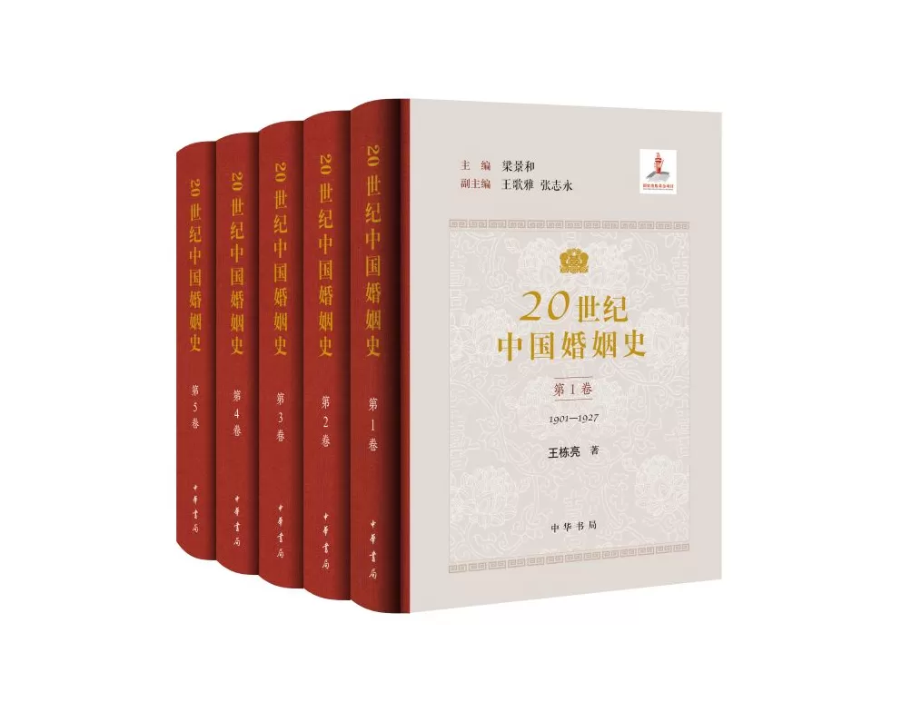记录中国人百年婚恋变迁，五卷本《20世纪中国婚姻史》出版-第1张图片-