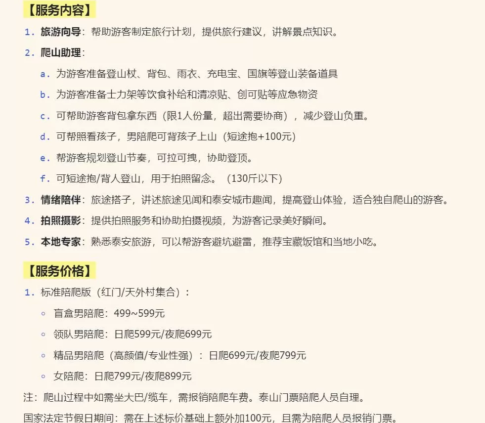 1000元一趟!国庆泰山“挤满”陪爬,有人转型陪爬月入2万-第2张图片- 1000元一趟!国庆泰山“挤满”陪爬,有人转型陪爬月入2万-第2张图片-