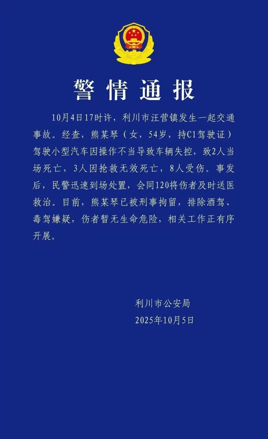 湖北利川发生交通事故致5死8伤警方通报-第1张图片-