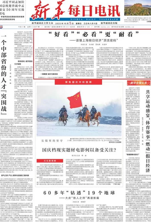 新华每日电讯头条:读懂上海假日经济“顶流密码”,好看必看更耐看-第1张图片- 新华每日电讯头条:读懂上海假日经济“顶流密码”,好看必看更耐看-第1张图片-