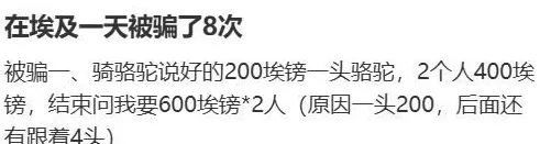 去埃及旅游，一天被骗八次-第4张图片-