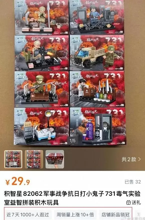 马上评|“731毒气实验室”成玩具?莫拿历史痛点当卖点-第1张图片- 马上评|“731毒气实验室”成玩具?莫拿历史痛点当卖点-第1张图片-