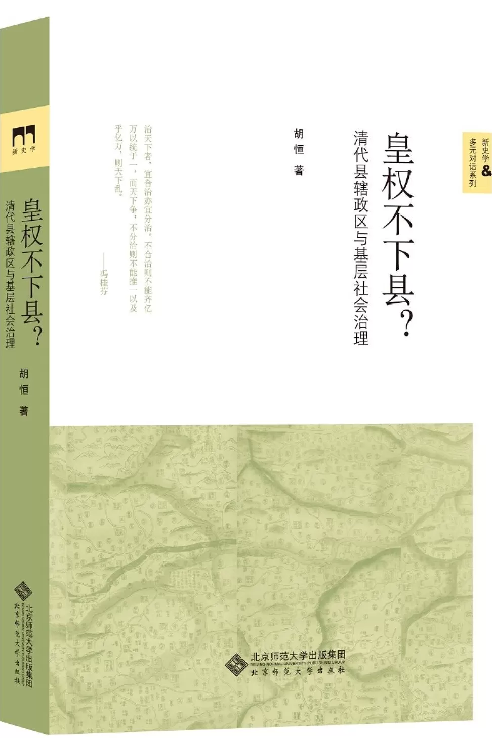 胡恒谈空间中的地方政治-第2张图片- 胡恒谈空间中的地方政治-第2张图片-