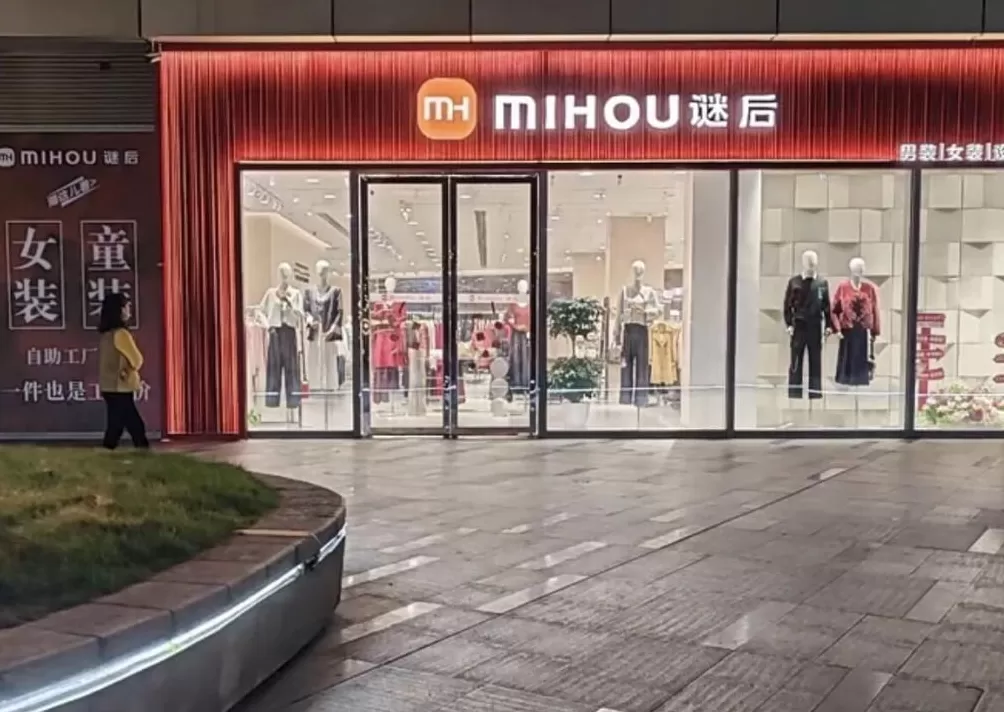 小米起诉服装店,店主哭着喊冤,网友:告晚了!-第5张图片- 小米起诉服装店,店主哭着喊冤,网友:告晚了!-第5张图片-