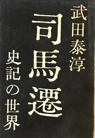 讲座|“民族的触手”:战前日本中国文学研究会的理想与困境-第2张图片- 讲座|“民族的触手”:战前日本中国文学研究会的理想与困境-第2张图片-