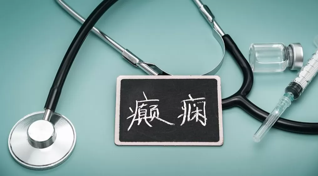 科普｜为何癫痫患者常会感到疲劳？危害远不止“没精神”-第1张图片-