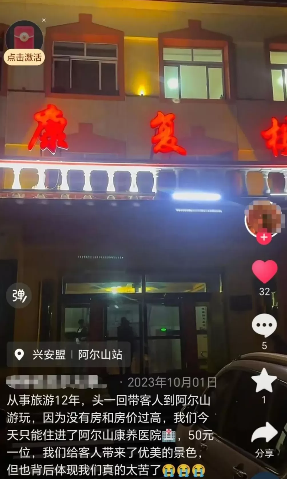 康复医院“客串”宾馆揽客,床位60元,标间300元;当地假期一房难求:经济型酒店1晚超1500元,平时一两百元-第2张图片- 康复医院“客串”宾馆揽客,床位60元,标间300元;当地假期一房难求:经济型酒店1晚超1500元,平时一两百元-第2张图片-