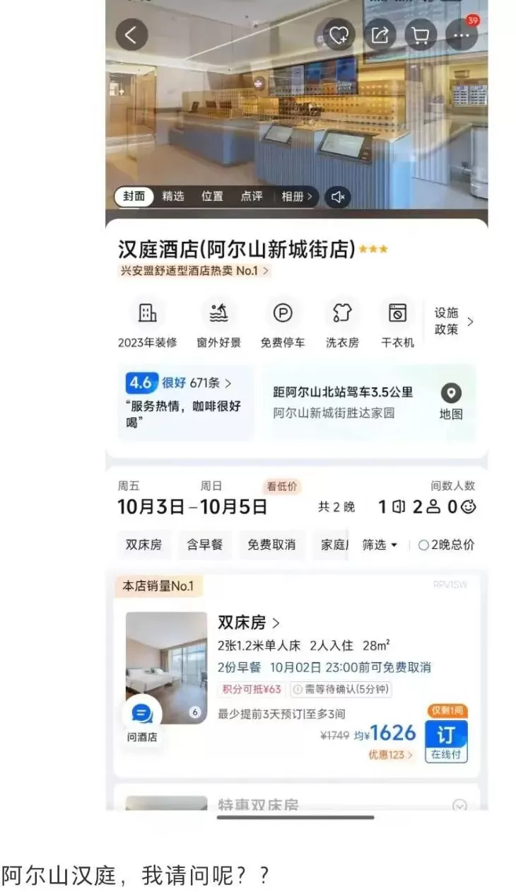 康复医院“客串”宾馆揽客,床位60元,标间300元;当地假期一房难求:经济型酒店1晚超1500元,平时一两百元-第3张图片- 康复医院“客串”宾馆揽客,床位60元,标间300元;当地假期一房难求:经济型酒店1晚超1500元,平时一两百元-第3张图片-