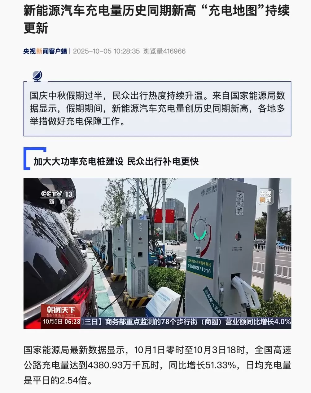 2025国庆中秋假期期间，新能源汽车充电量创历史同期新高-第1张图片-