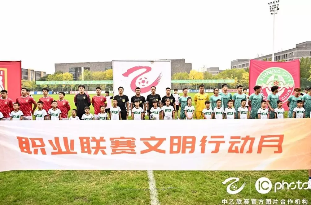 中足联启动“职业联赛文明行动月”，将评选万名“文明球迷”-第6张图片-