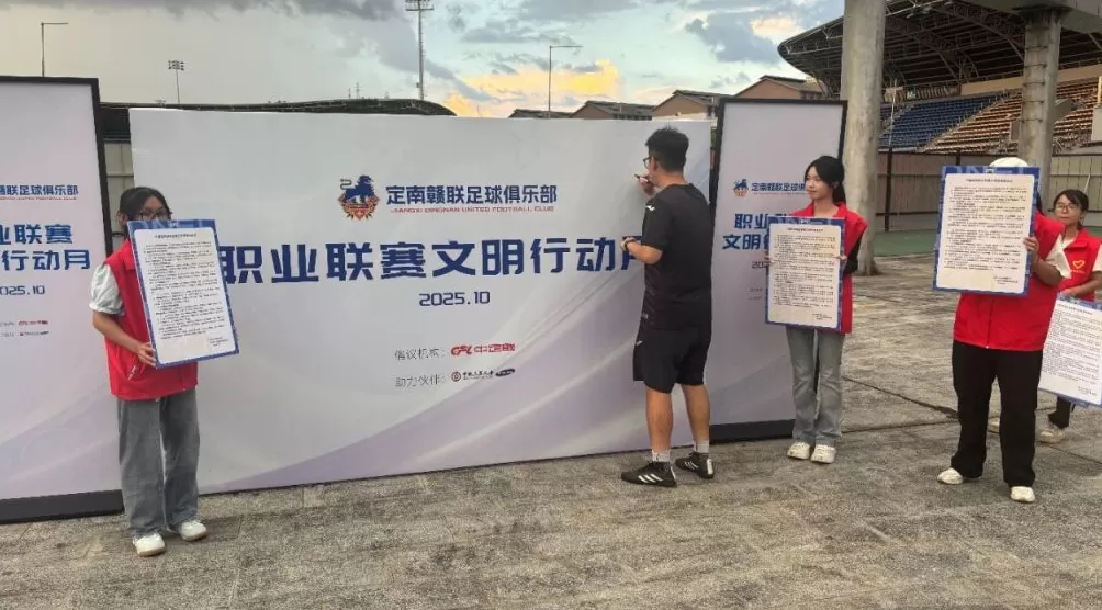 中足联启动“职业联赛文明行动月”，将评选万名“文明球迷”-第10张图片-
