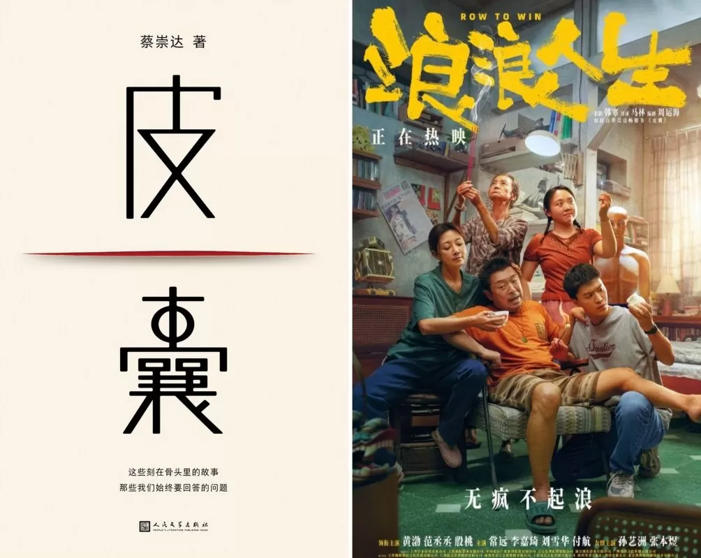 文学花边｜独家对话蔡崇达：《皮囊》还是样书时，韩寒刘德华就想改编电影了-第1张图片-
