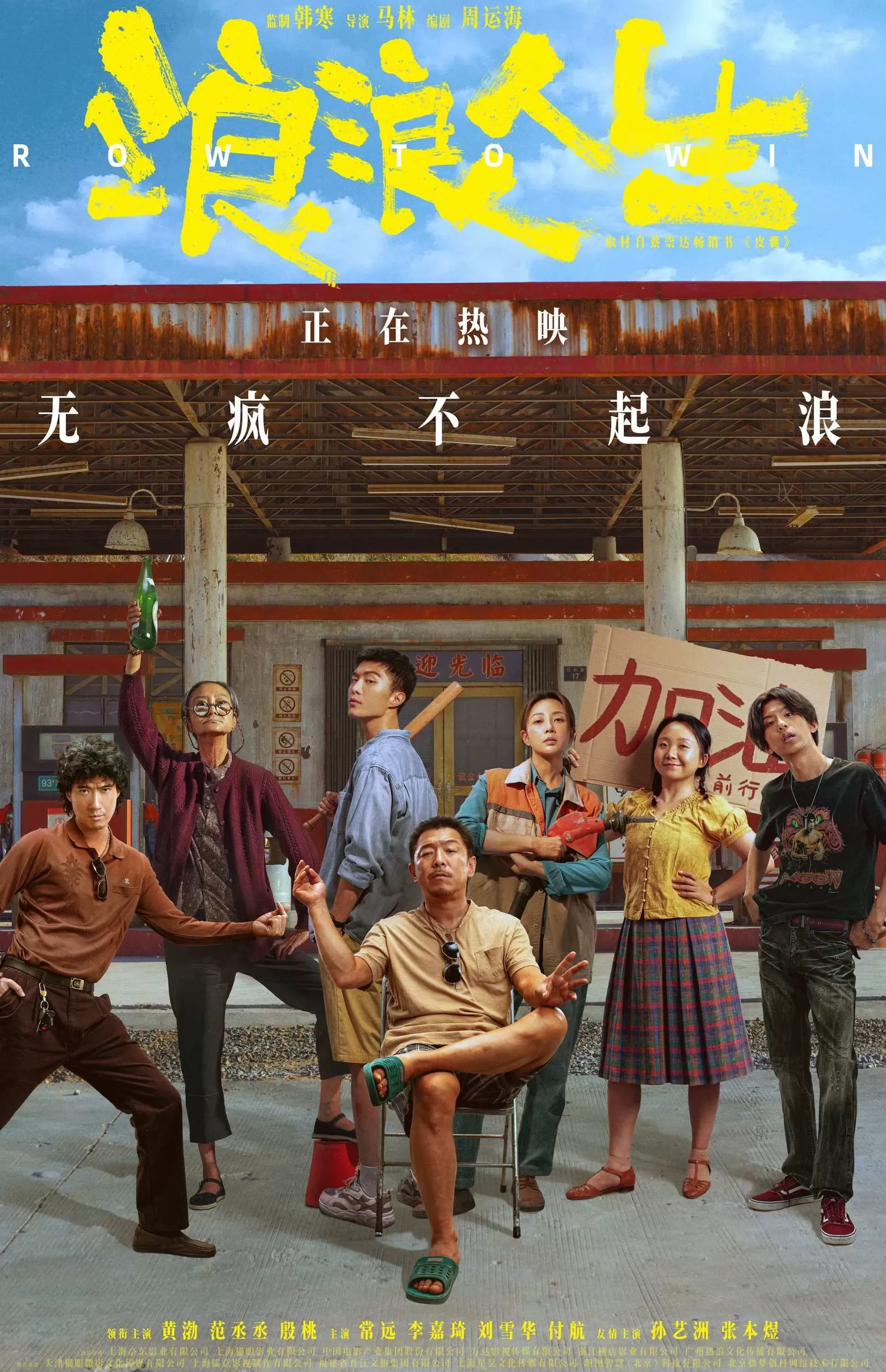 文学花边｜独家对话蔡崇达：《皮囊》还是样书时，韩寒刘德华就想改编电影了-第9张图片-