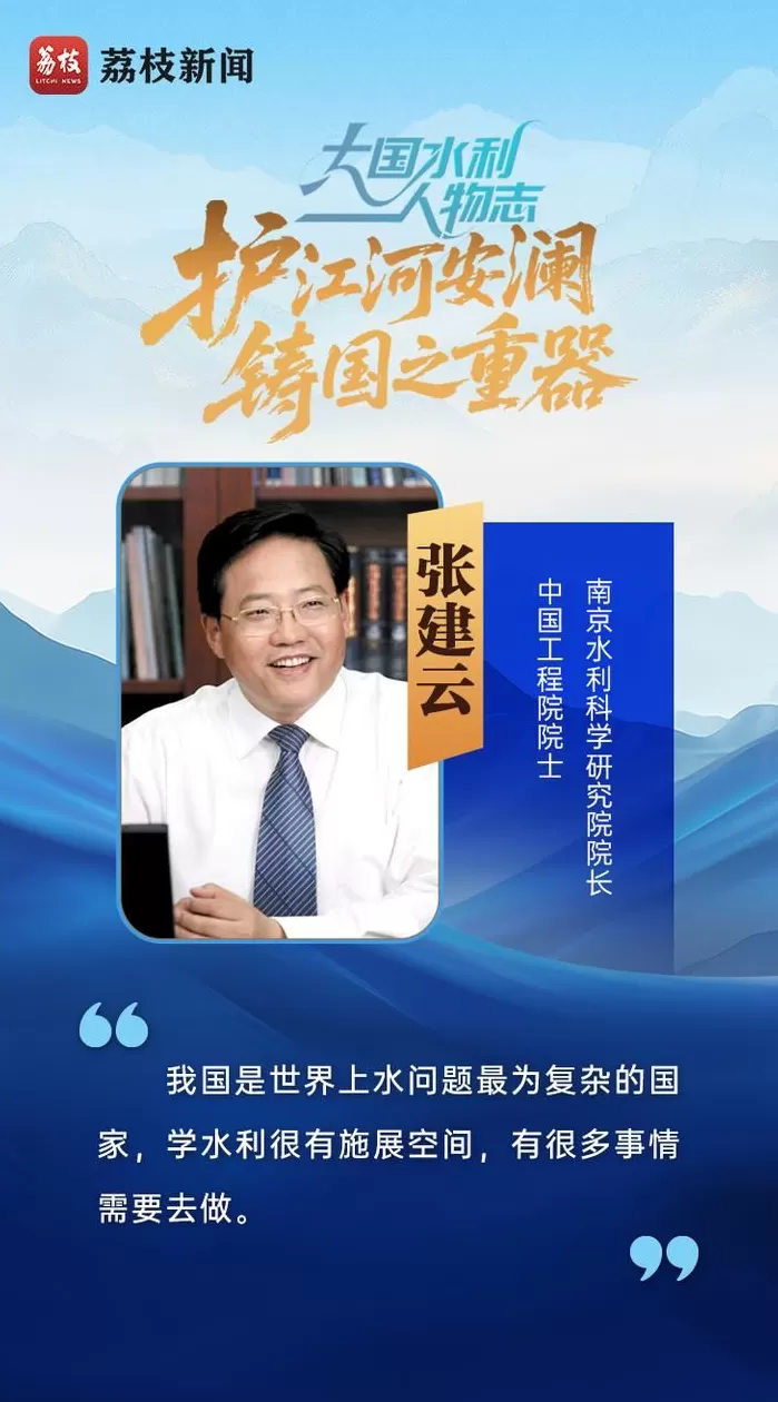 青春华章|大国水利人物志之治水篇：护江河安澜，铸国之重器-第4张图片-