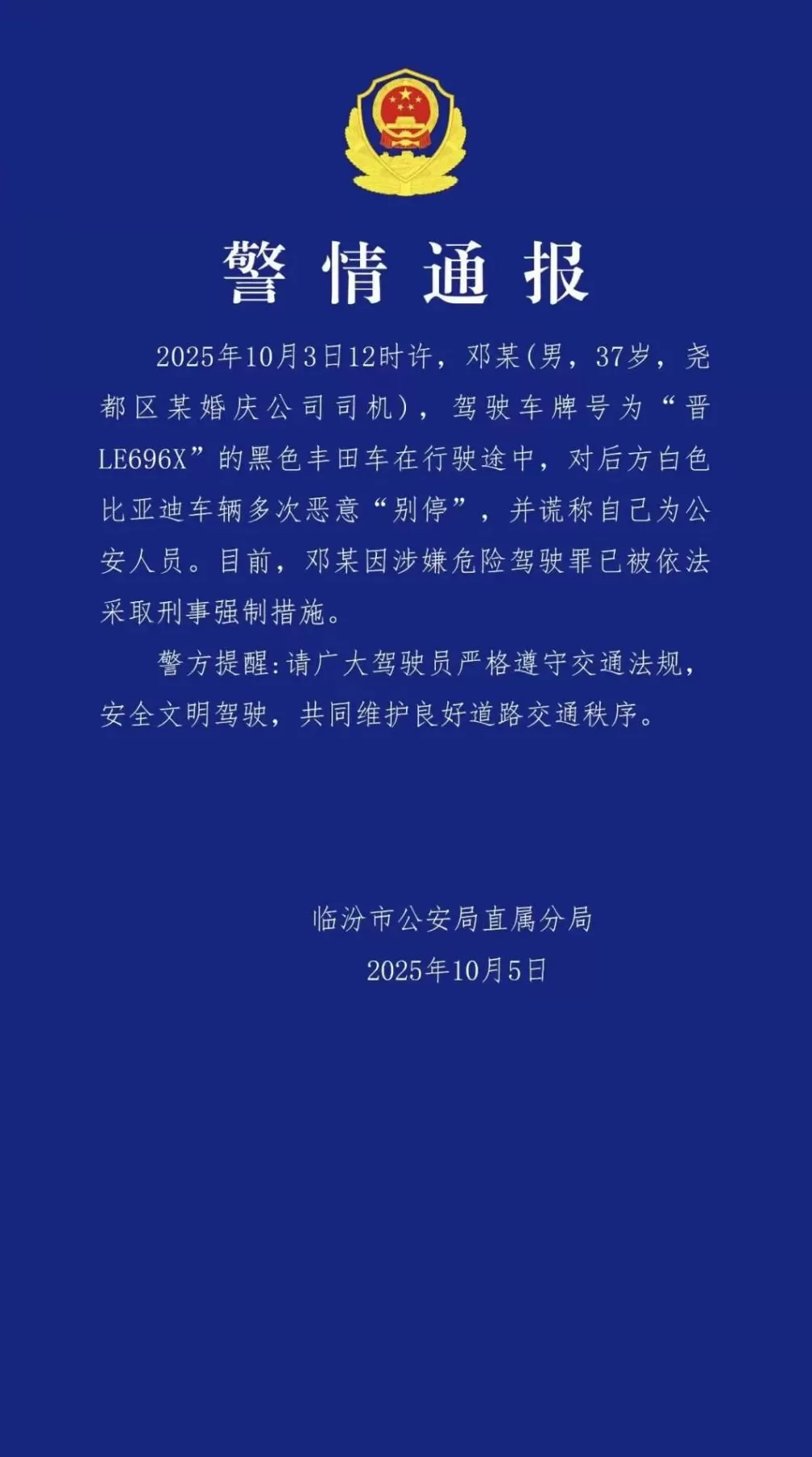 男子多次恶意别车自称是公安人员-第1张图片- 男子多次恶意别车自称是公安人员-第1张图片-