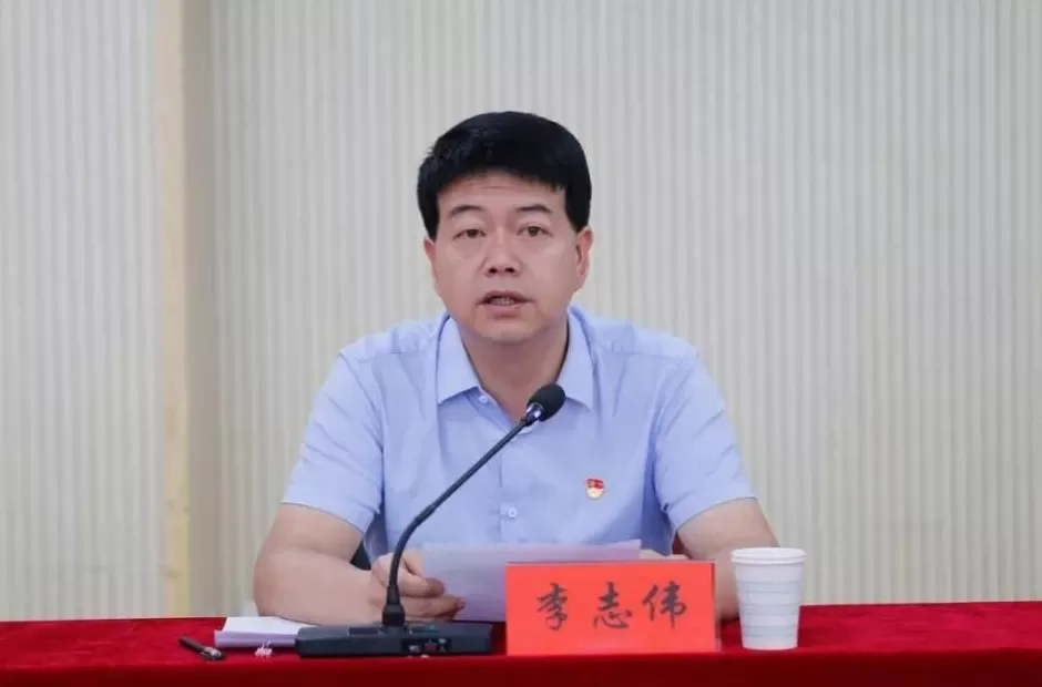 假期通报:当过县委书记的李志伟,已被严肃处理-第1张图片- 假期通报:当过县委书记的李志伟,已被严肃处理-第1张图片-