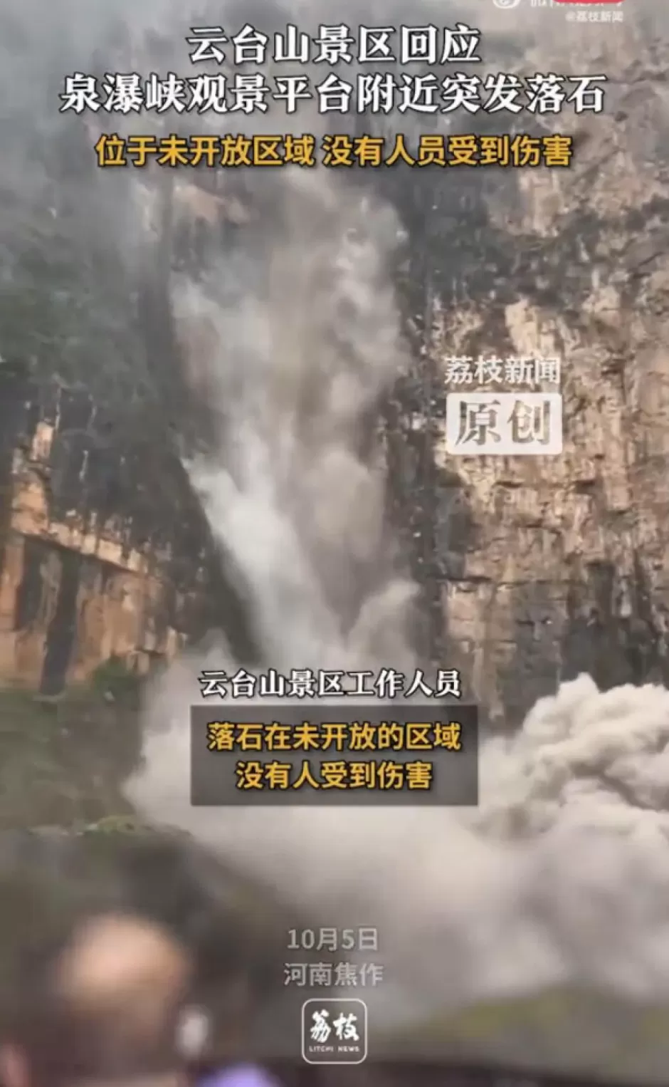 云台山景区突发落石，浓烟弥漫，景区：落石在未开放区域，无人员受伤-第1张图片-