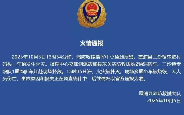 福建宁德通报“电车起火致多车焚毁”：火被扑灭，无人员伤亡，阿维塔最新回应-第5张图片-