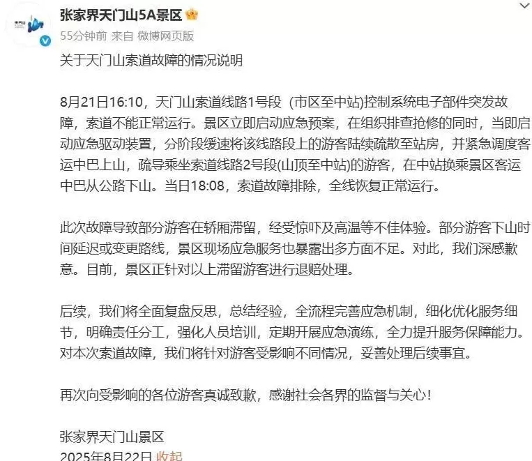 张家界天门山索道突发故障，有游客称被困轿厢，悬在半空中1个小时，景区致歉-第2张图片-