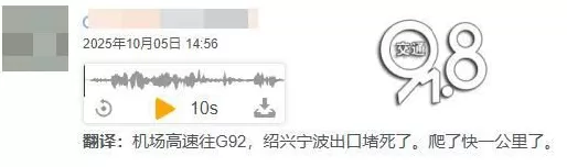 第一波返程高峰提前杀到！“大聪明”们高速上精准相遇，不少人傻眼-第4张图片-