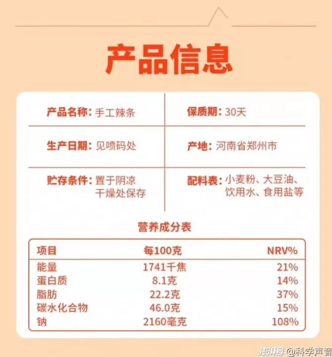 比配料表更重要的表，九成的人却从来不看-第9张图片-