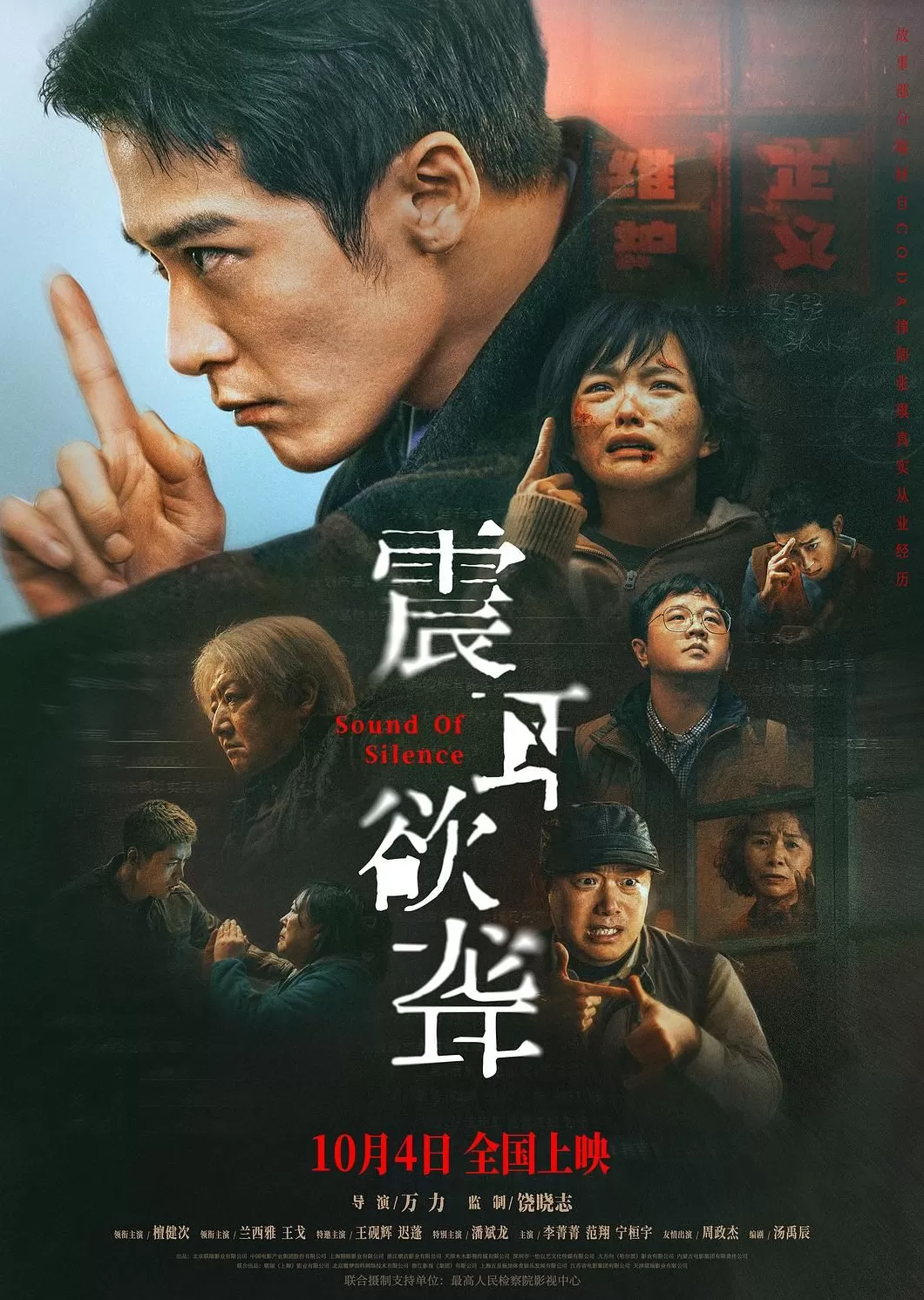 专访《震耳欲聋》饶晓志、万力：面对困难，勇于“发声”求助-第1张图片-