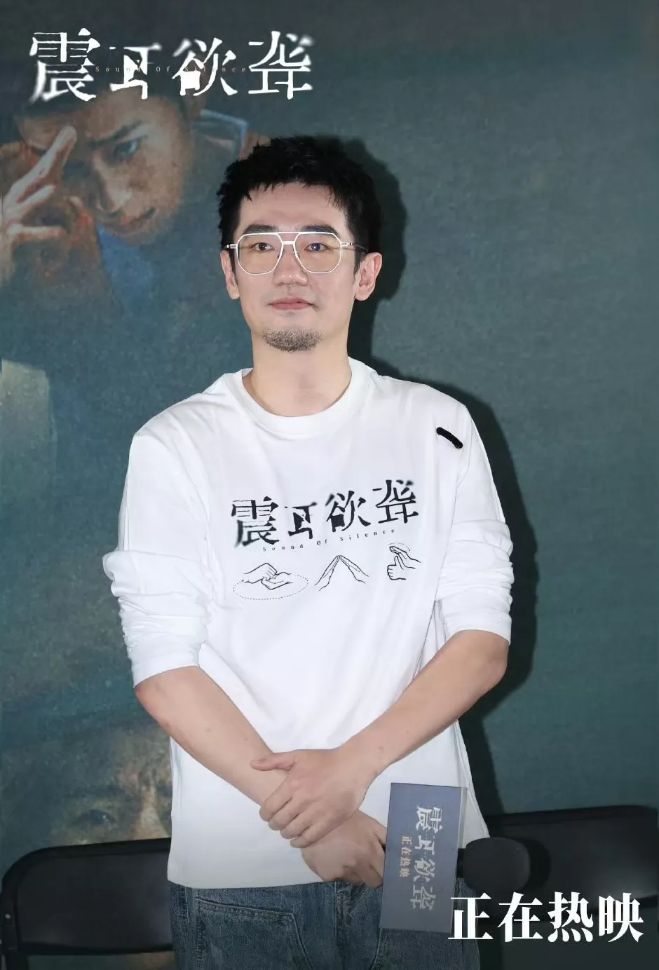 专访《震耳欲聋》饶晓志、万力：面对困难，勇于“发声”求助-第3张图片-