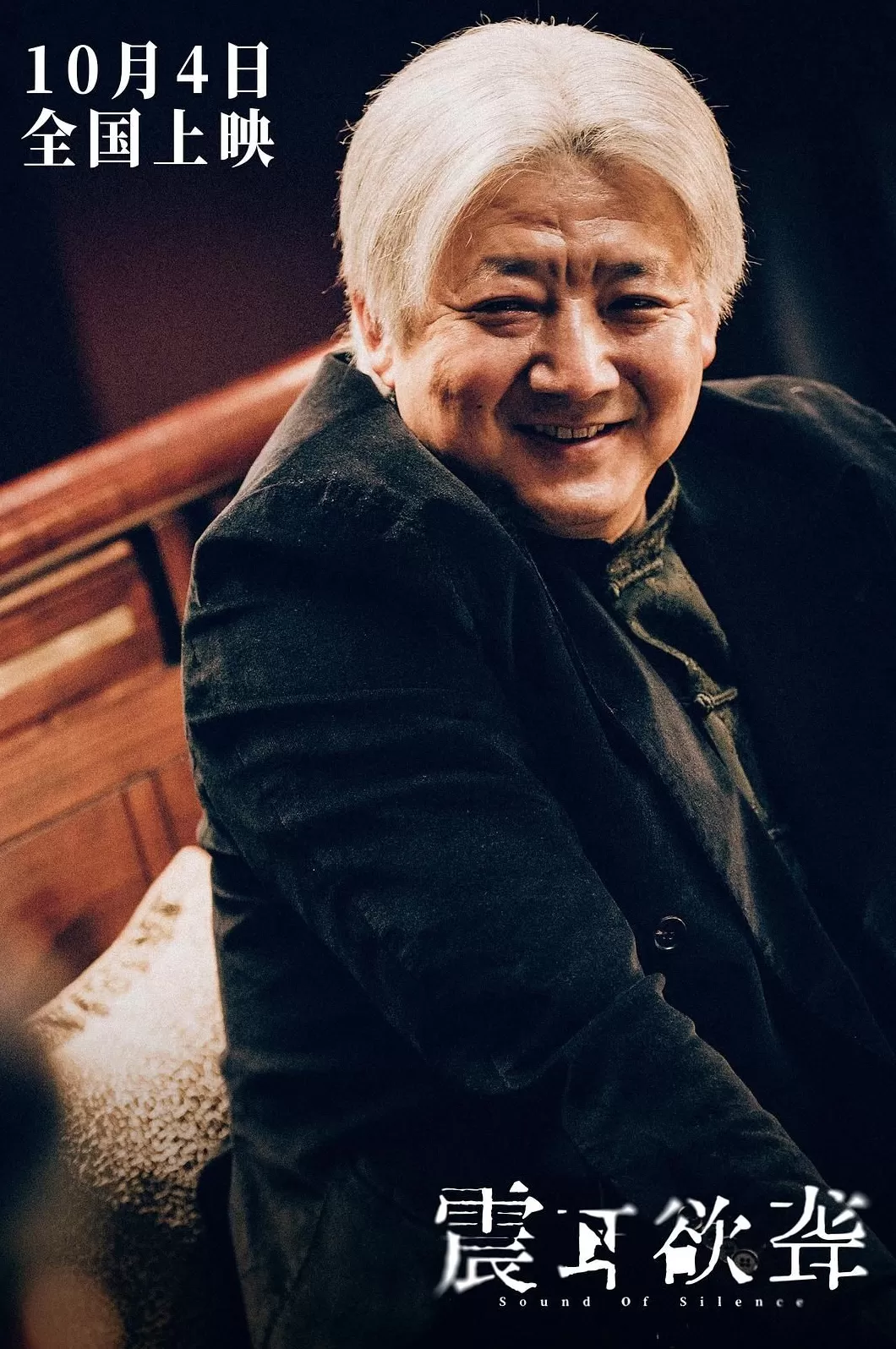 专访《震耳欲聋》饶晓志、万力：面对困难，勇于“发声”求助-第4张图片-