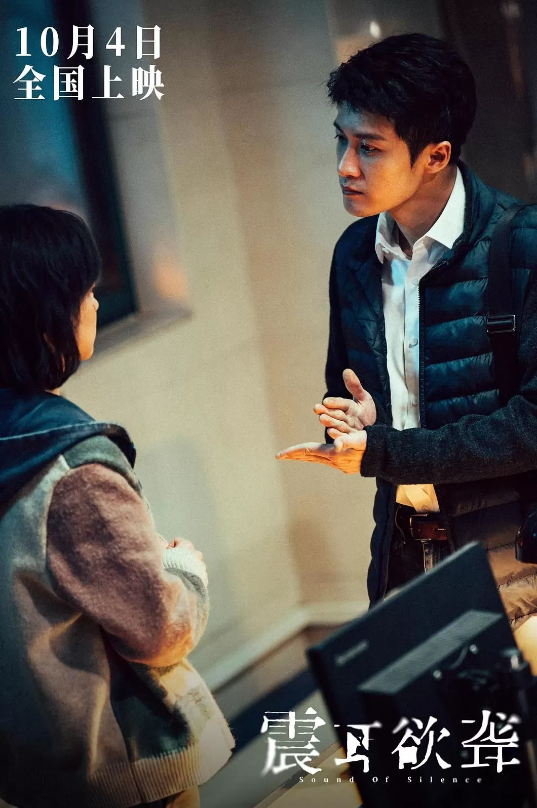 专访《震耳欲聋》饶晓志、万力：面对困难，勇于“发声”求助-第6张图片-