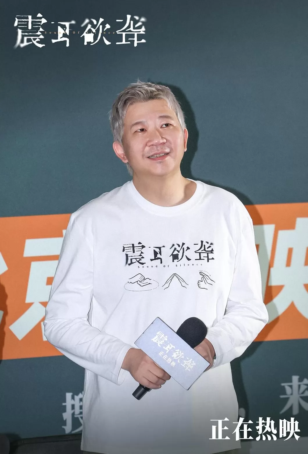 专访《震耳欲聋》饶晓志、万力：面对困难，勇于“发声”求助-第5张图片-
