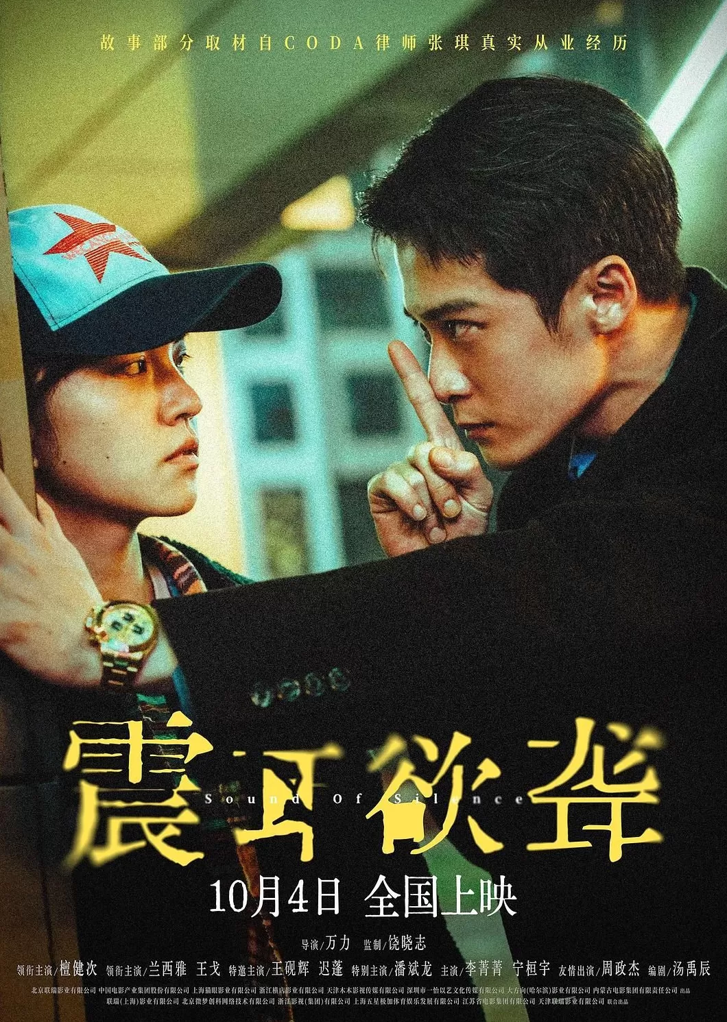 专访《震耳欲聋》饶晓志、万力：面对困难，勇于“发声”求助-第8张图片-