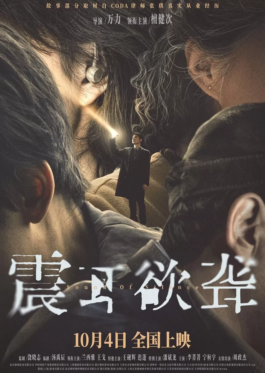 专访《震耳欲聋》饶晓志、万力：面对困难，勇于“发声”求助-第9张图片-