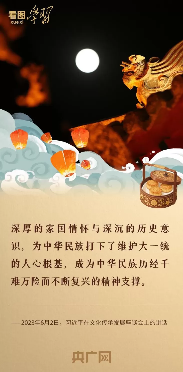 看图学习·文脉华章丨月满中秋,感悟中国精神、中国价值、中国力量-第1张图片- 看图学习·文脉华章丨月满中秋,感悟中国精神、中国价值、中国力量-第1张图片-